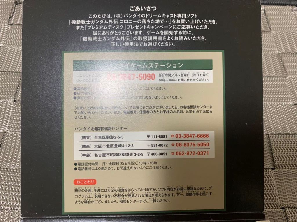 DC非売品ソフト 機動戦士ガンダム外伝 サイドストーリー0079 プレミアムディスク ドリームキャスト SEGA DREAMCAST not for sale GUNDAM