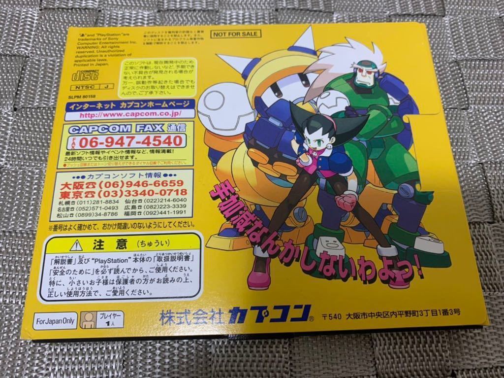 PS体験版ソフト ロックマンダッシュ ROCKMAN DASH カプコン CAPCOM 未開封 プレイステーション　PlayStation DEMO DISC SLPM80158 非売品