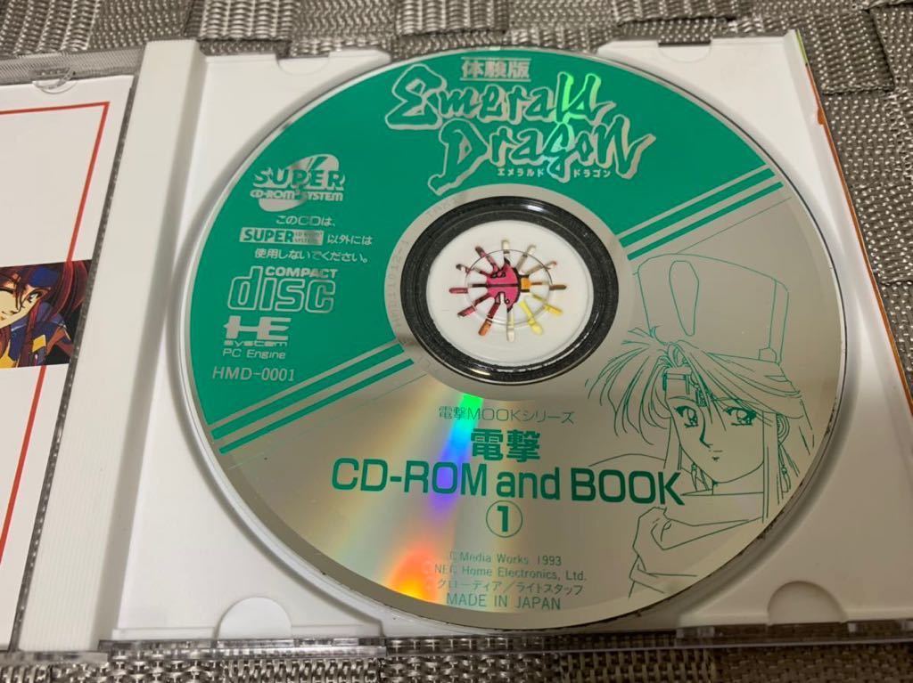 PCE体験版ソフト エメラルドドラゴン 体験版 PCエンジン　SUPER CD-ROM2 PC engine Emerald dragon 非売品 美品 送料込み DEMO DISC レア