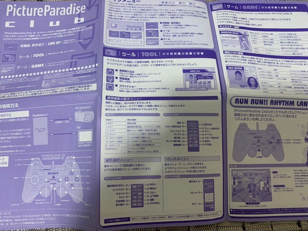 PS2体験版ソフト ピクチャパラダイスクラブ2 Picture Paradise Club 体験版 非売品 プレイステーション PlayStation DEMO DISC SLPM69006