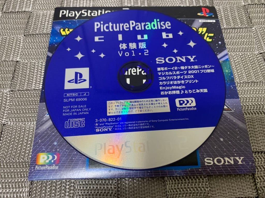PS2体験版ソフト ピクチャパラダイスクラブ2 Picture Paradise PS2体験版ソフト ピクチャパラダイスクラブ2 Picture Paradise