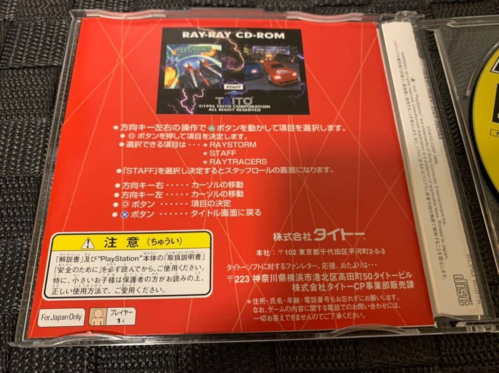 PS抽選 当選品 非売品 ソフト RAY-RAY CD-ROM レイクライシス レイストーム RAYCRISIS RayStorm RayTracers Gunlock SLPM80078 RAY 体験版