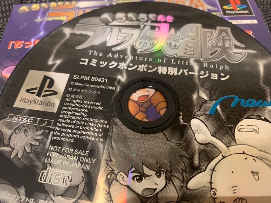 PS体験版ソフト へろへろくんとちっぽけラルフの大冒険 非売品 PS体験版ソフト へろへろくんとちっぽけラルフの大冒険 非売品