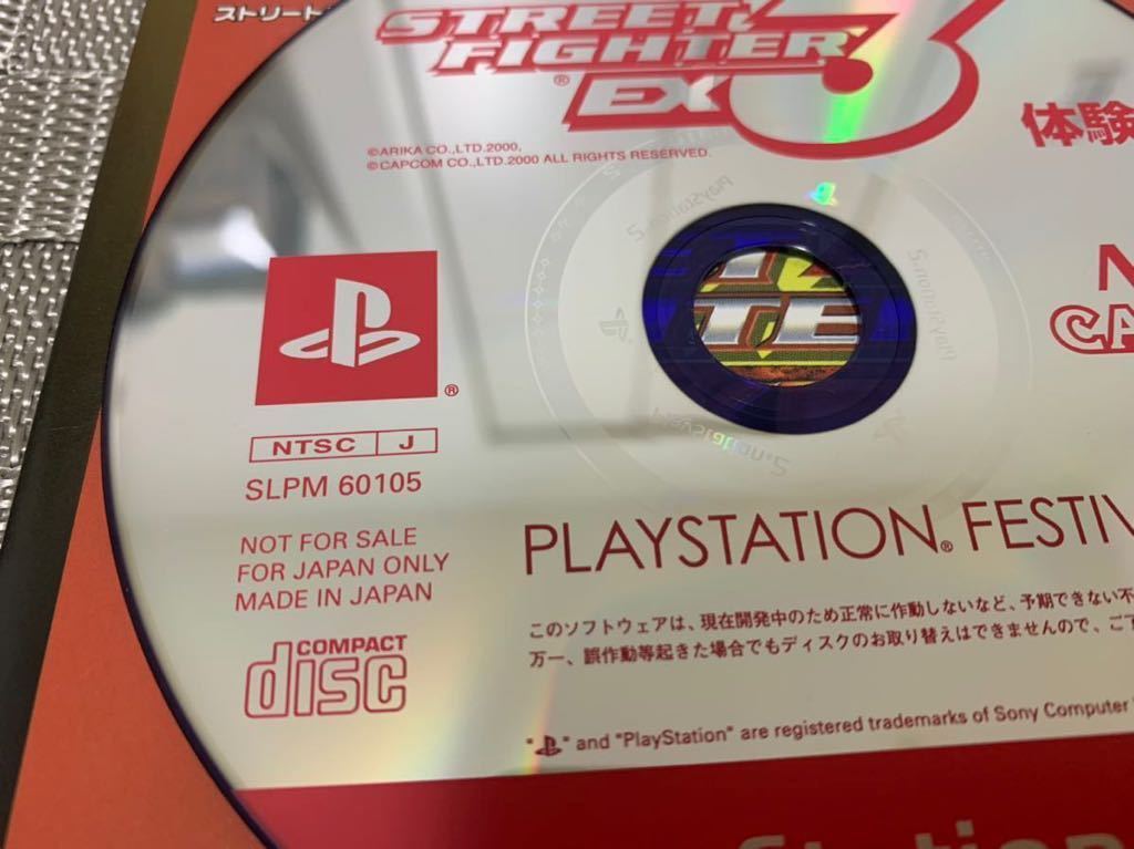 PS2体験版ソフト STREETFIGHTER EX3 ストリートファイター CAPCOM 非売品 プレイステーションPlayStation DEMO  DISC カプコン ARIKA