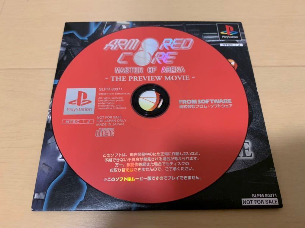 PS体験版ソフト アーマードコア Armored Core Master of Arena PS体験版ソフト アーマードコア Armored Core Master of Arena