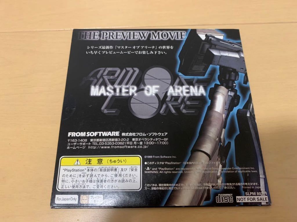 PS体験版ソフト アーマードコア Armored Core Master of Arena PS体験版ソフト アーマードコア Armored Core Master of Arena