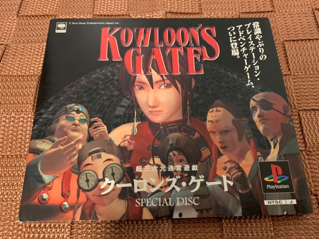 PS体験版ソフト クーロンズゲート スペシャルディスク プレイステーション PlayStation DEMO DISC 非売品 送料込 KOWLOON'S GATE SLPM80080