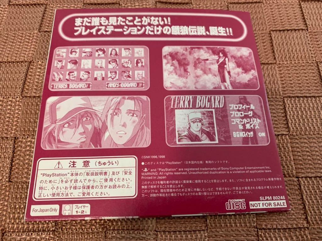 PS 体験版ソフト 餓狼伝説 real bout special dominated mind 非売品 プレイステーション SNK Fatal Fury DEMO DISC SLPM80246 PlayStation
