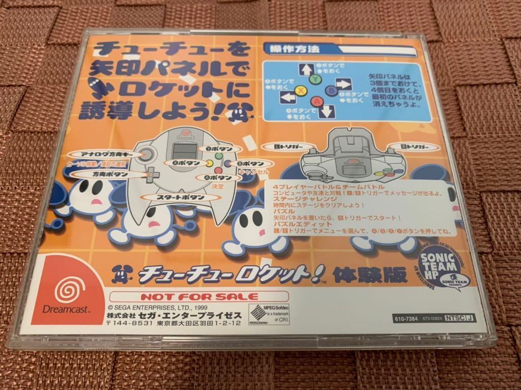 DC体験版ソフト チューチューロケット 体験版 ドリームキャスト DREAMCAST DEMO DISC not for sale セガ SEGA 非売品 Chu Chu Rocket！