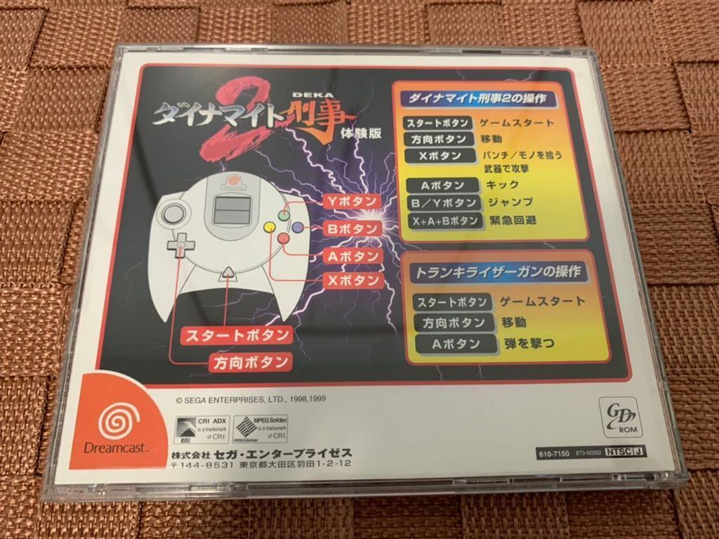 DC体験版ソフト ダイナマイト刑事2 体験版 非売品 送料込み SEGA DREAMCAST DEMO DISC ドリームキャスト セガ Die Hard Arcade_画像1