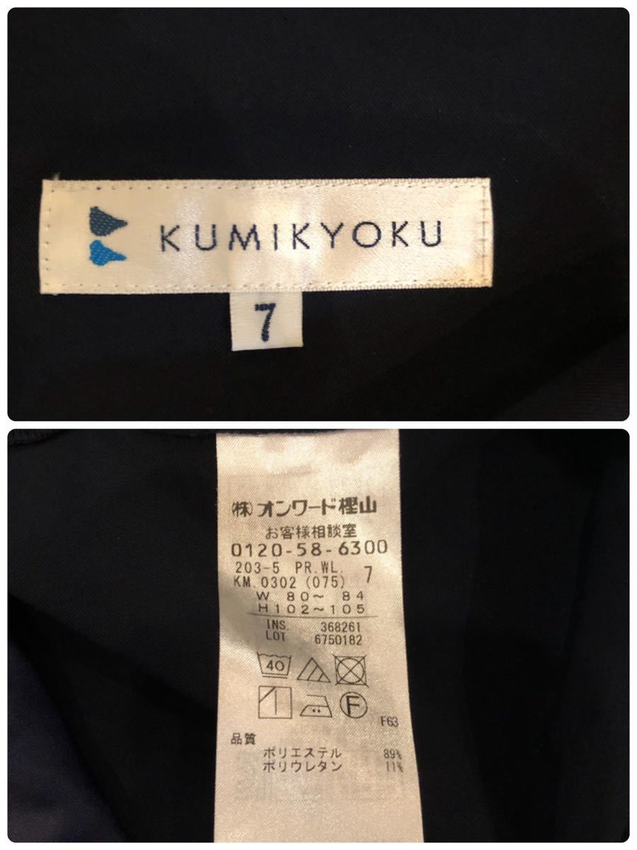 KUMIKYOKU クミキョク ワイドパンツ　ネイビー　大きいサイズ　レディース　7サイズ　■HA0520_画像9