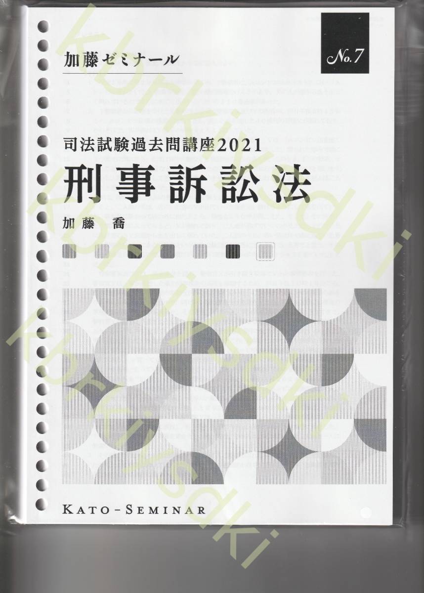 最安価格 2023年最新】加藤ゼミナールの人気アイテム 【裁断済み】2022