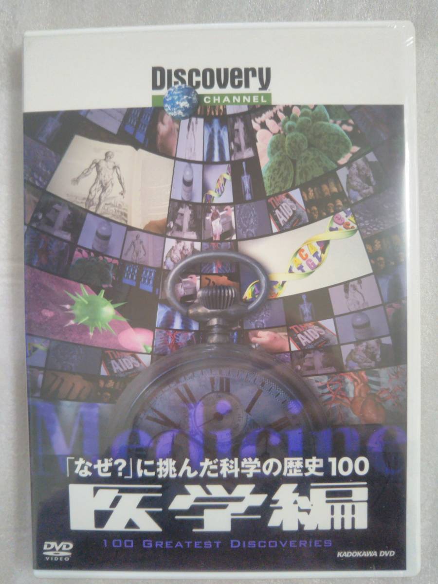  Discovery channel [ why?].... science. history 100 medicine compilation [DVD]
