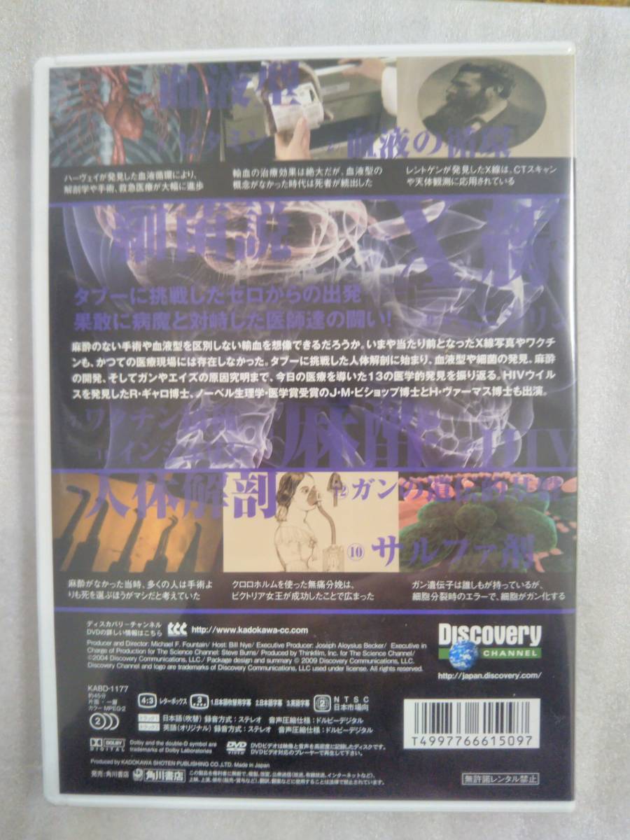 ディスカバリーチャンネル 「なぜ?」に挑んだ科学の歴史100 医学編 [DVD]_画像2