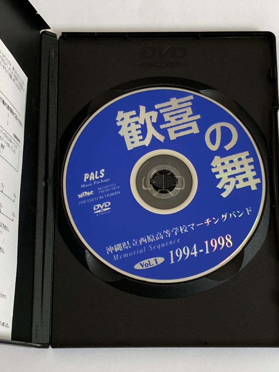 沖縄県立西原高等学校 マーチングバンド 1994-1998 vol.1 DVD_画像2
