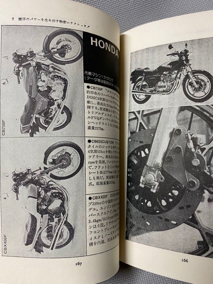 旧車・オートバイ改造・魔法のチューニング・テクニック/菅原義正★モンキー/CB750/GS/GSX/GT750/Z750RS/Z400/ワークス、モトクロス_画像10