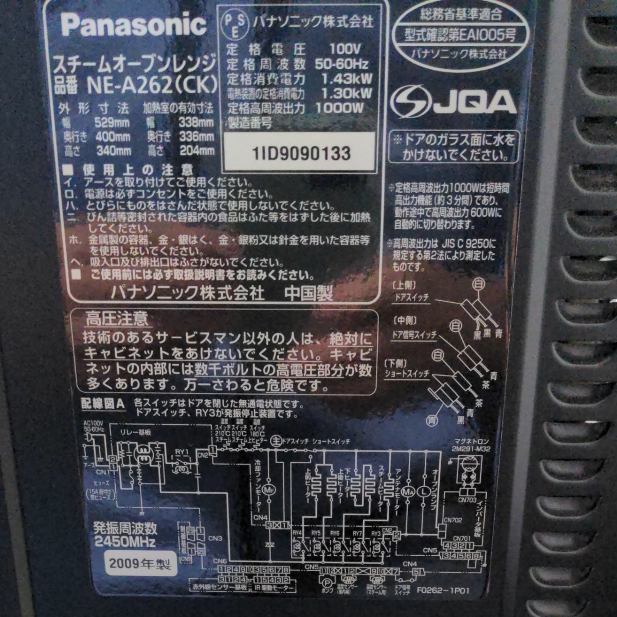 2009年製 Panasonicスチームオーブンレンジ Bistro NE-E262