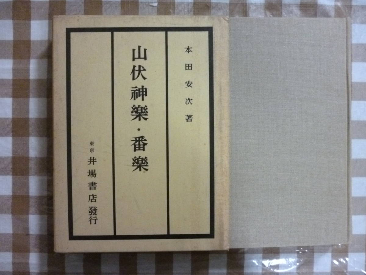 ☆沖縄県史 資料編16 女性史1 ◇女性史新聞資料 明治編 （琉球・沖縄）-