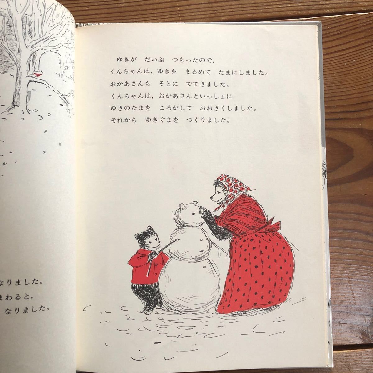クリスマス絵本2冊セット　くんちゃんと冬のパーティー  &クリスマスにはやっぱりサンタ　読み聞かせ