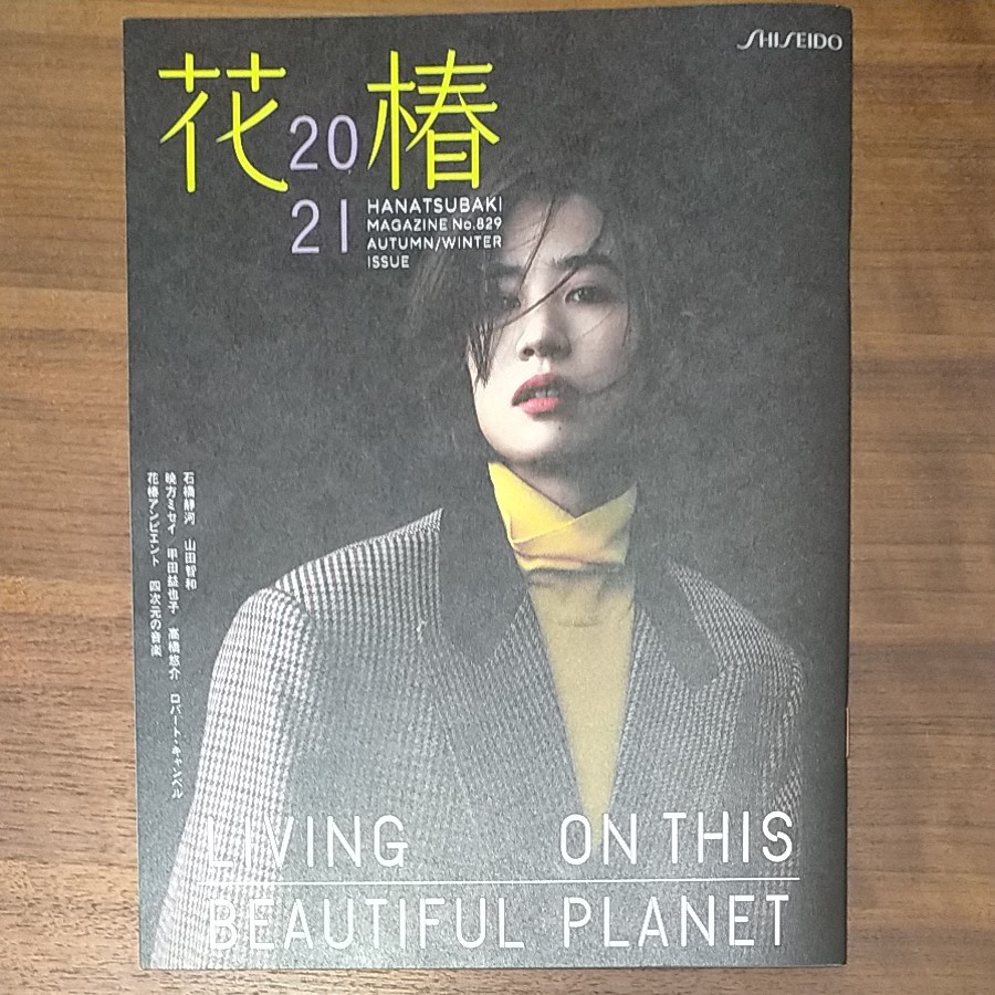 花椿　マガジン　2021 SPRING / SUMMER ISSUE　&　AUTUMN / WINTER ISSUE 2冊