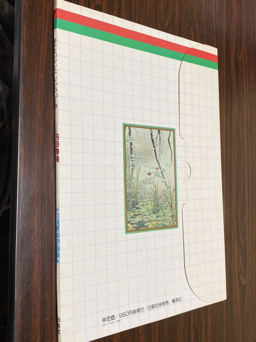 内田善美 自選複製原画集 少年たちの記憶