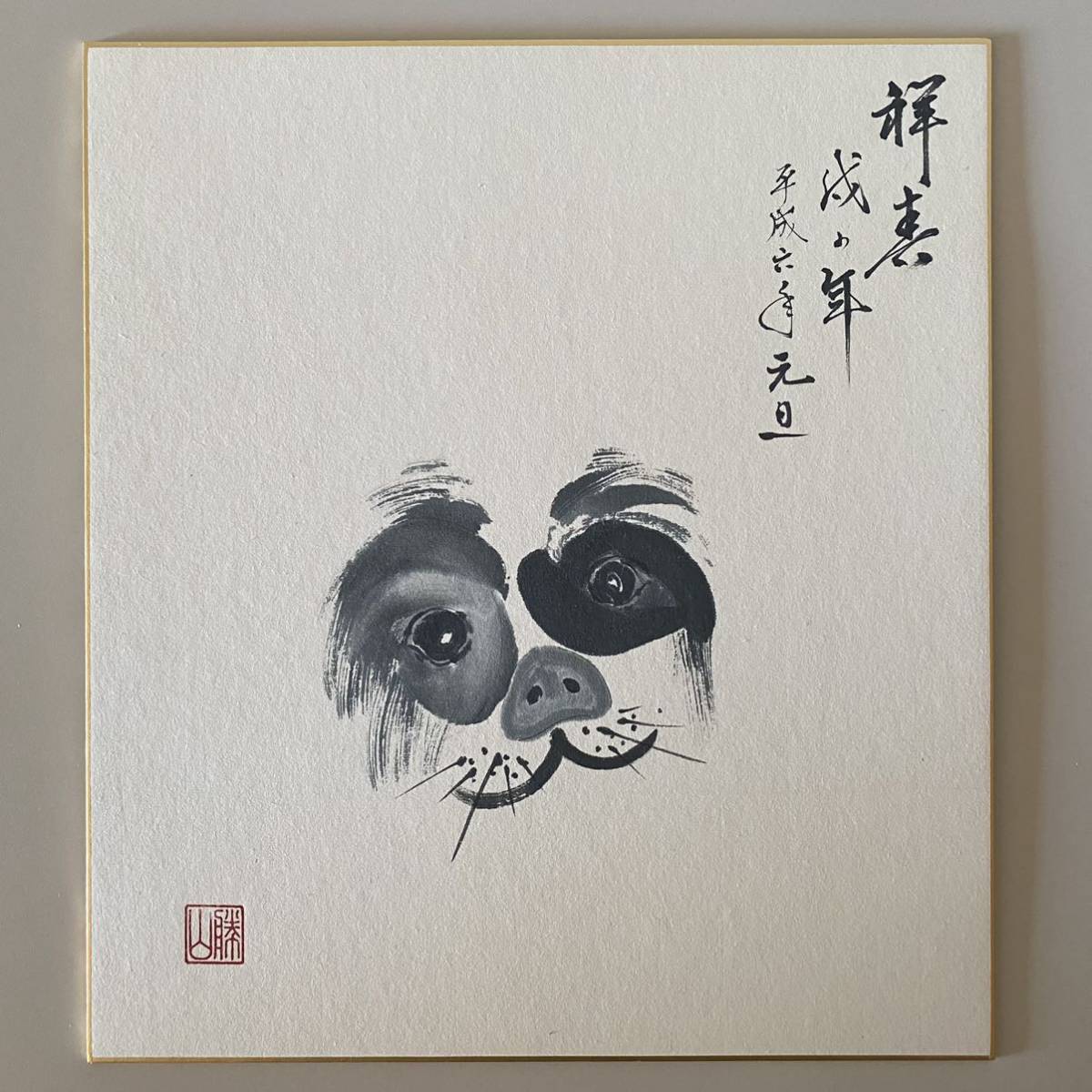 犬 日本画 水墨画 干支 戌年 | veranstaltungen.lkz.de
