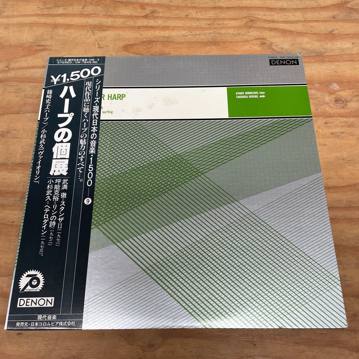 V.A/MUSIC NOW FOR HARP ハープの個展 篠崎史子（ハープ）,小杉武久（ヴァイオリン）エクスペリメンタルな現代音楽の名盤（A516）