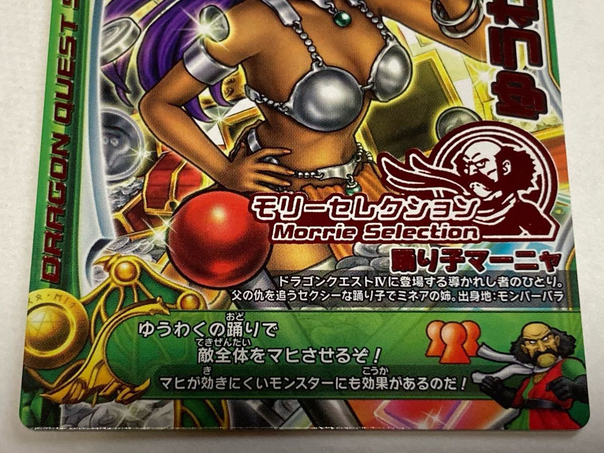 ドラゴンクエスト モンスターバトルロード SP S-006 & MS S006 ドラゴンクエスト モンスターバトルロード SP S-006 & MS S006