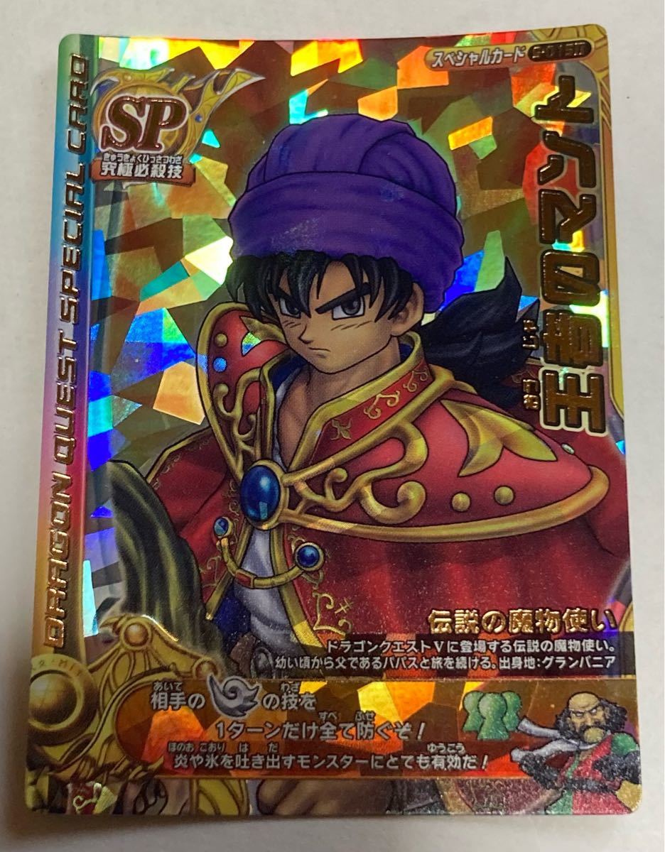 ドラゴンクエスト モンスターバトルロード SP スペシャルカード ドラゴンクエスト モンスターバトルロード SP スペシャルカード