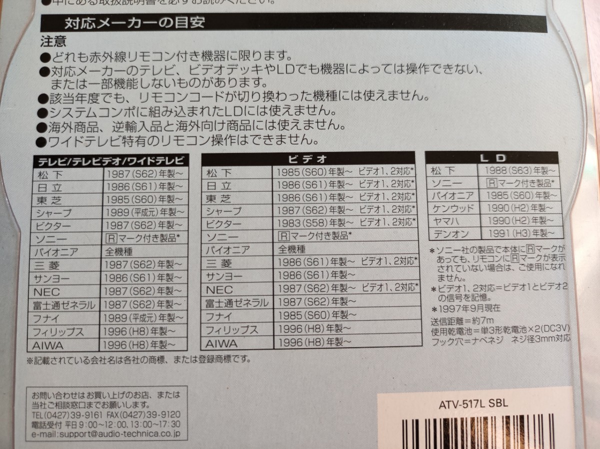 値下げ!!　光る マルチリモコン　14社対応!!　新品未使用品!!