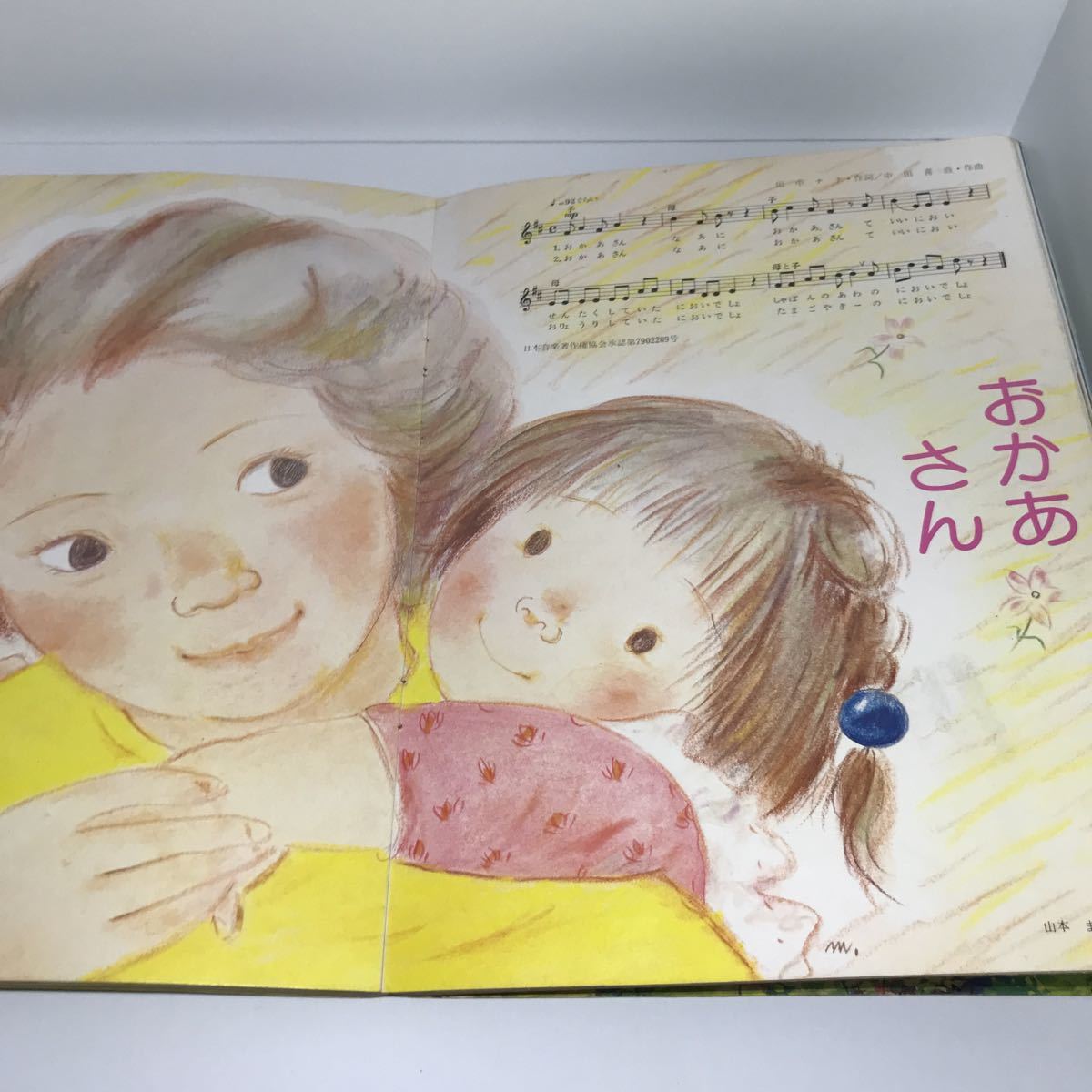 ベビーブック 昭和54年 10月号 1.2.3歳の知能絵本 item details ベビーブック 昭和54年 10月号 1.2.3歳の知能絵本 item details