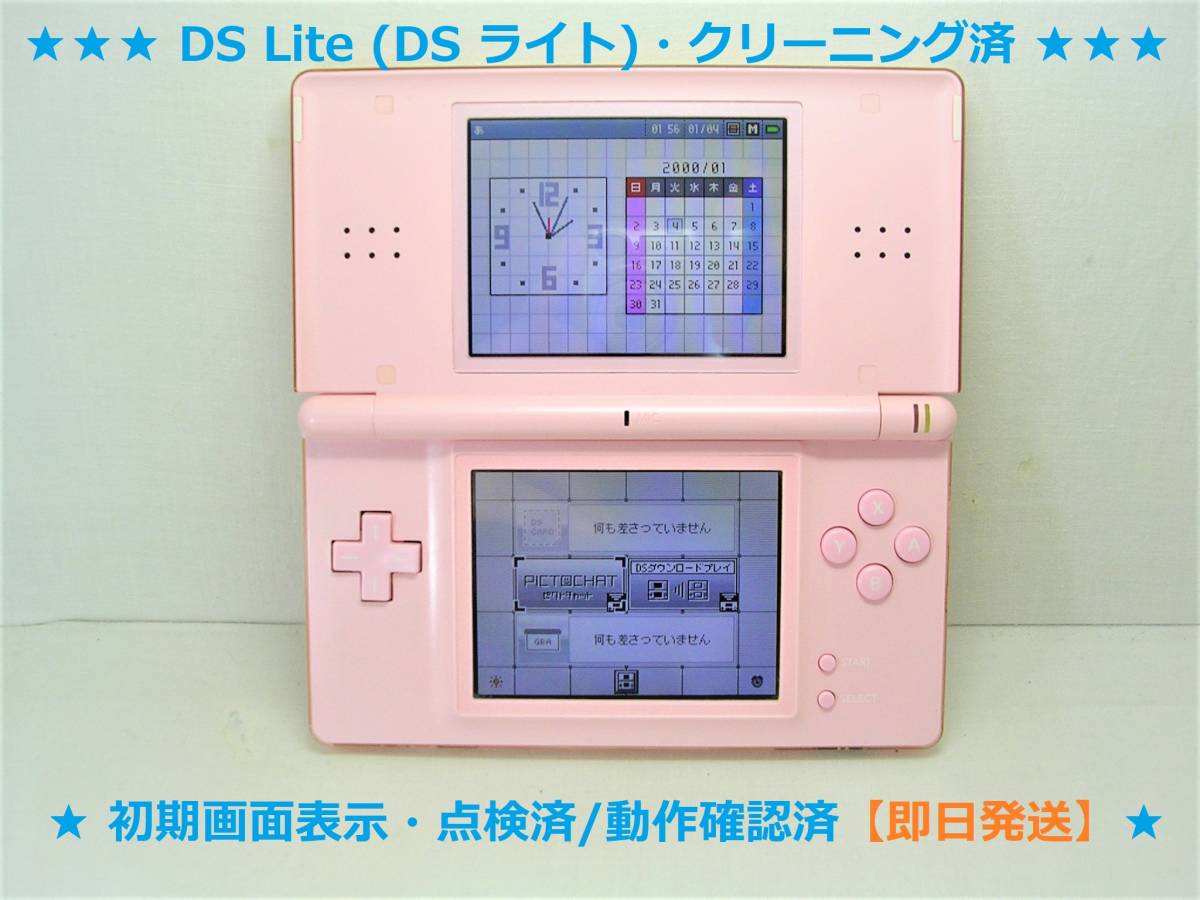 《中古品,送料無料》任天堂,【Nintendo DS Lite (ノーブルピンク) ★本体のみ★】USG-001,点検済,動作確認済,ケース清掃済,(YM-01208)