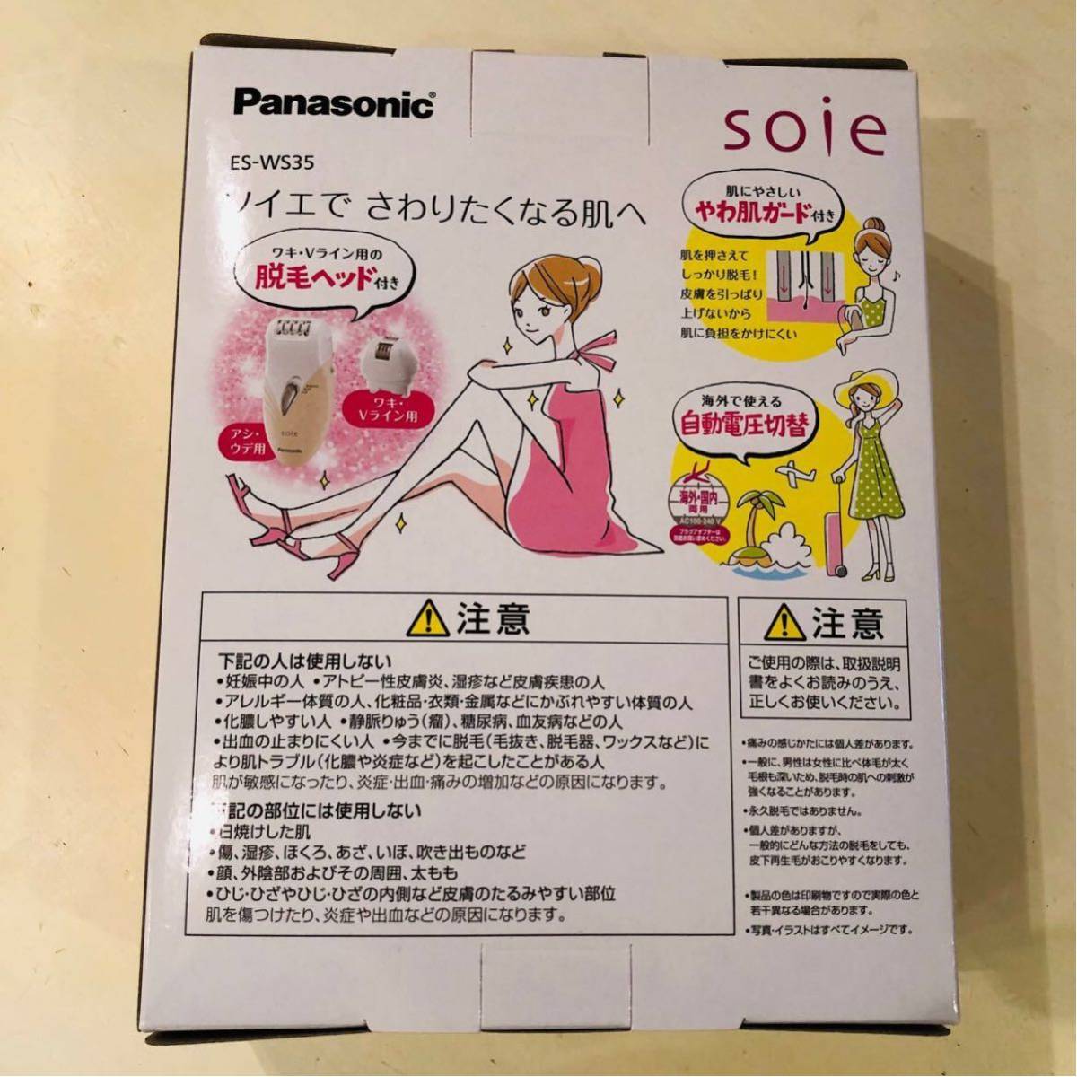 【新品未使用未開封】Panasonic パナソニック ソイエ ES-WS35-P （ピンク調）　脱毛器　送料無料