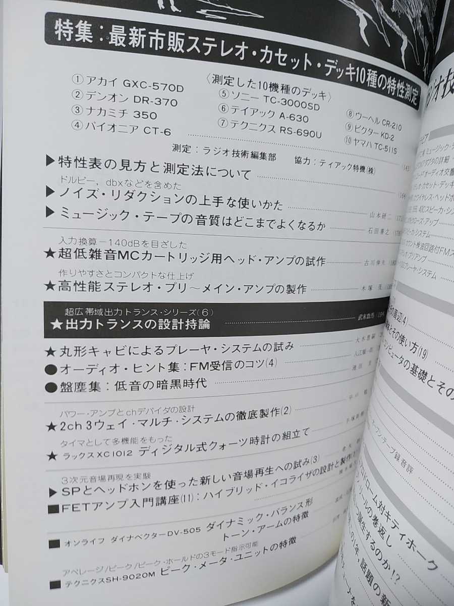 ラジオ技術　1976年11月号　最新市販ステレオカセットデッキ10種の特性測定の報告　超低雑音MC用ヘッドアンプ　高性能プリ－メインアンプ_画像3