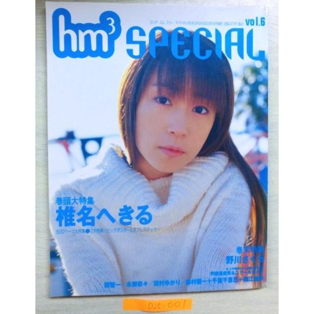 声優雑誌 hm3 vol.3 2006年5月増刊号 独特な