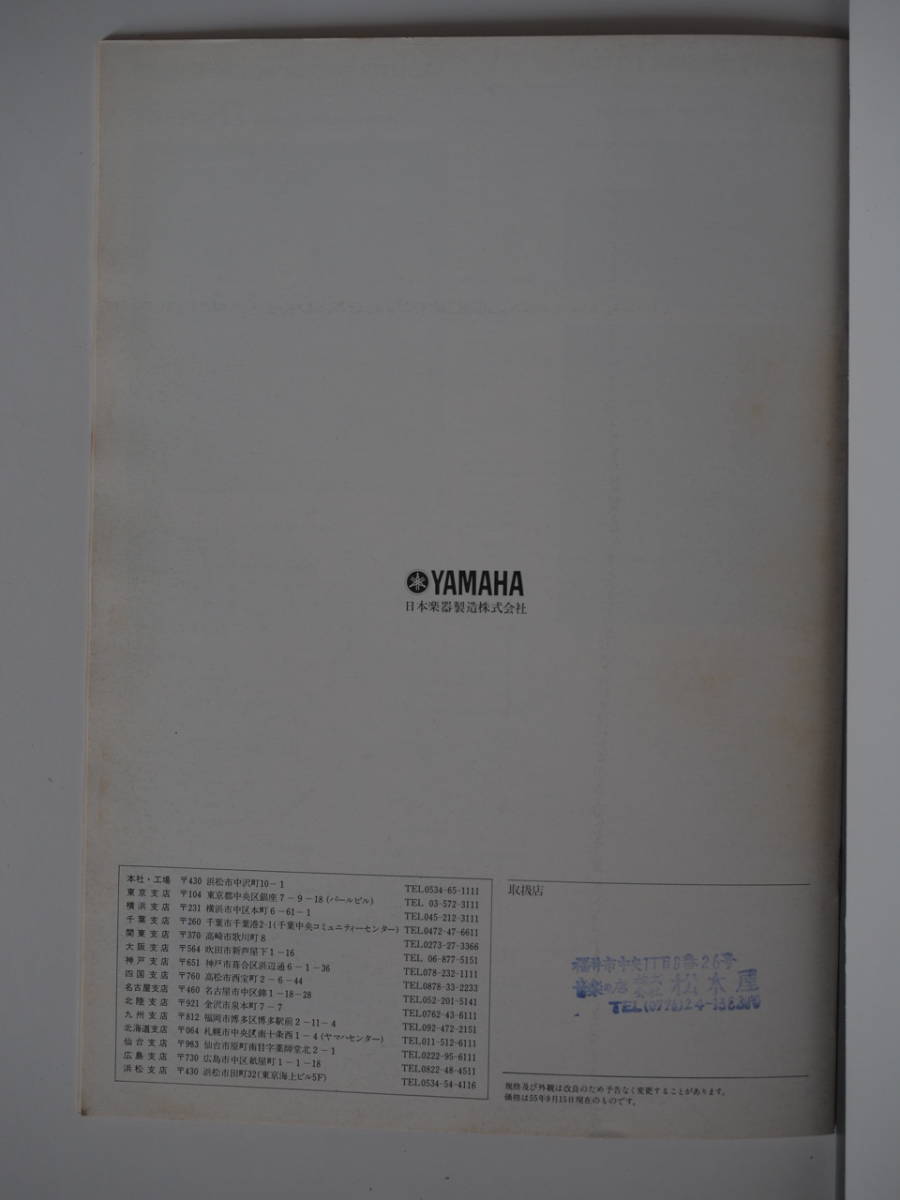 Ｚ11106 10 カタログ YAMAHA 業務用音響機器 A4判 32ページ 昭和55年 _画像3