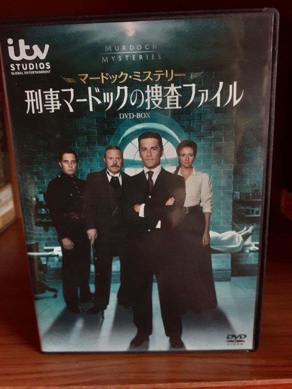 ☆ マードック・ミステリー 刑事マードックの捜査ファイル DVD-BOX ☆の画像1