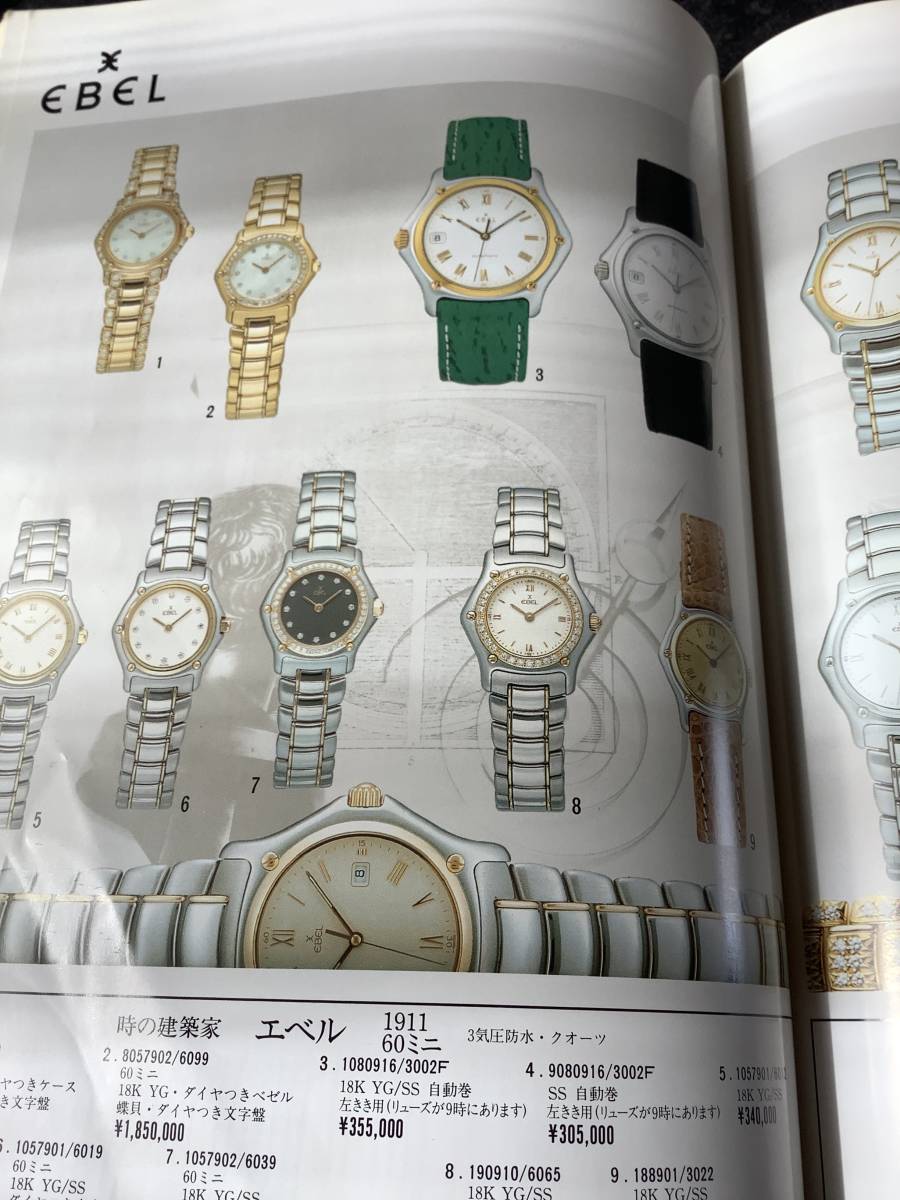 腕時計　カタログ　輸入腕時計　_画像3