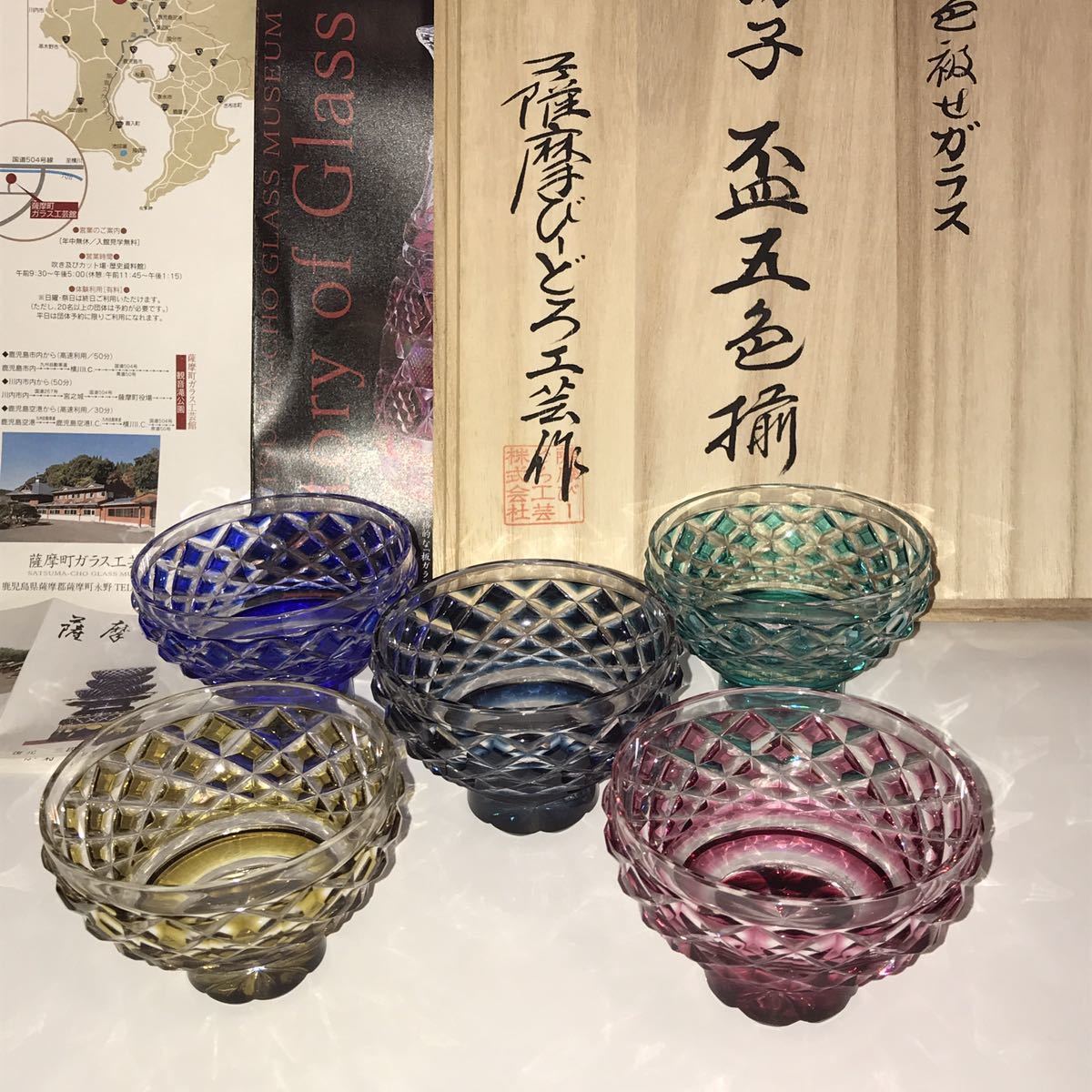 薩摩切子 薩摩びーどろ工芸 色被せガラス 盃 五色揃 酒器 杯 激安本物