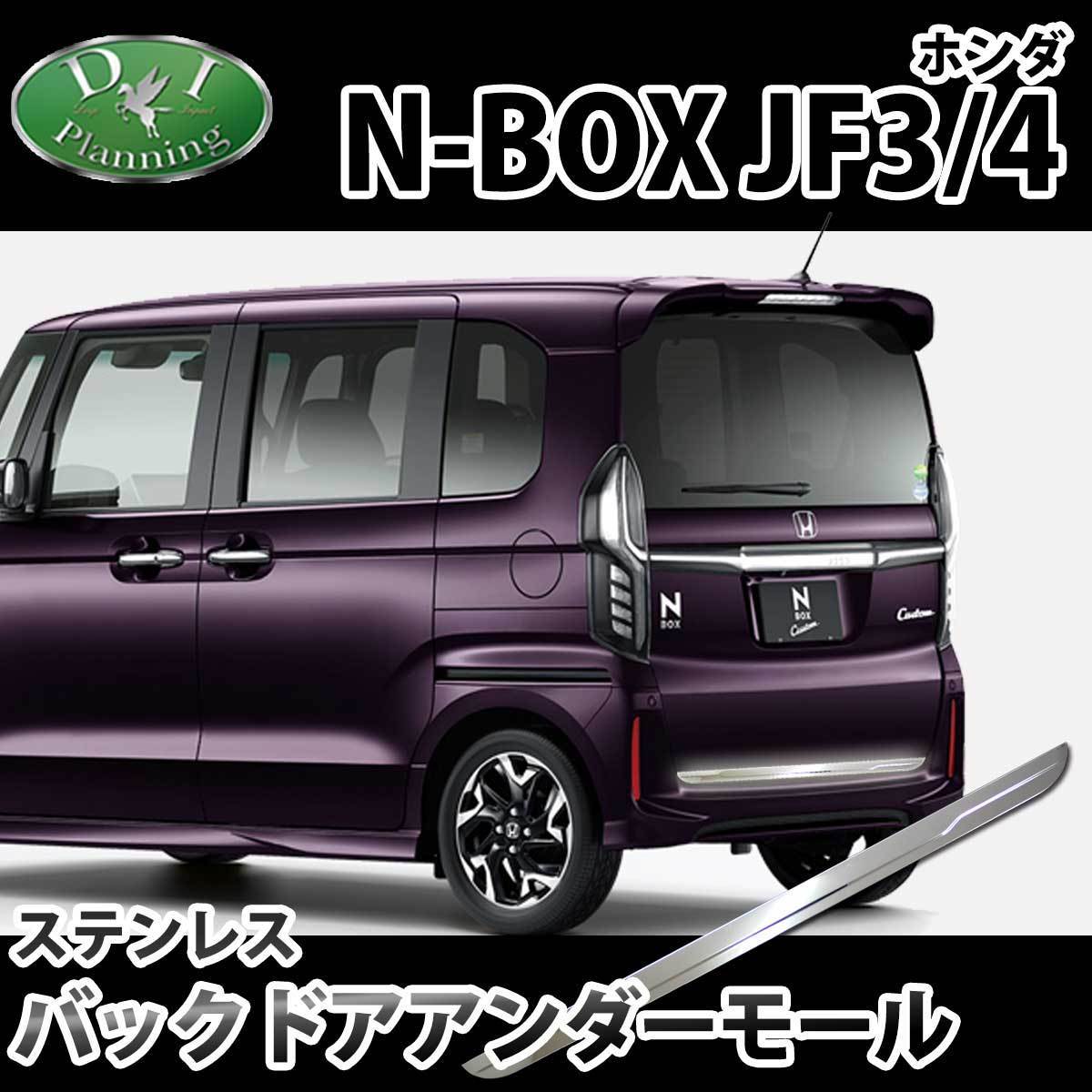  Honda NBOX custom N-BOX N box JF3 JF4 back door under molding aero parts accessories 