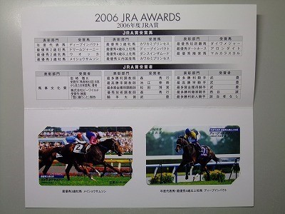 k【競馬】JRA 非売品 図書カード2枚組 2006年JRA賞 [メイショウサムソン] [ディープインパクト]