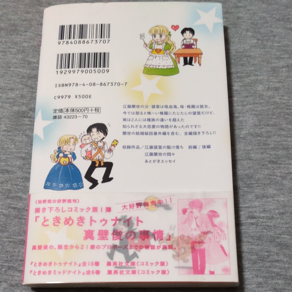 Paypayフリマ ときめきトゥナイト江藤望里の駆け落ち 池野恋 Paypayフリマ ときめきトゥナイト江藤望里の駆け落ち 池野恋