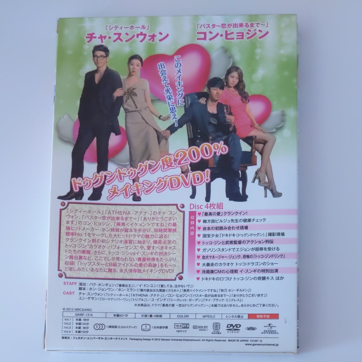 韓国ドラマ　最高の愛　メイキング　DVD