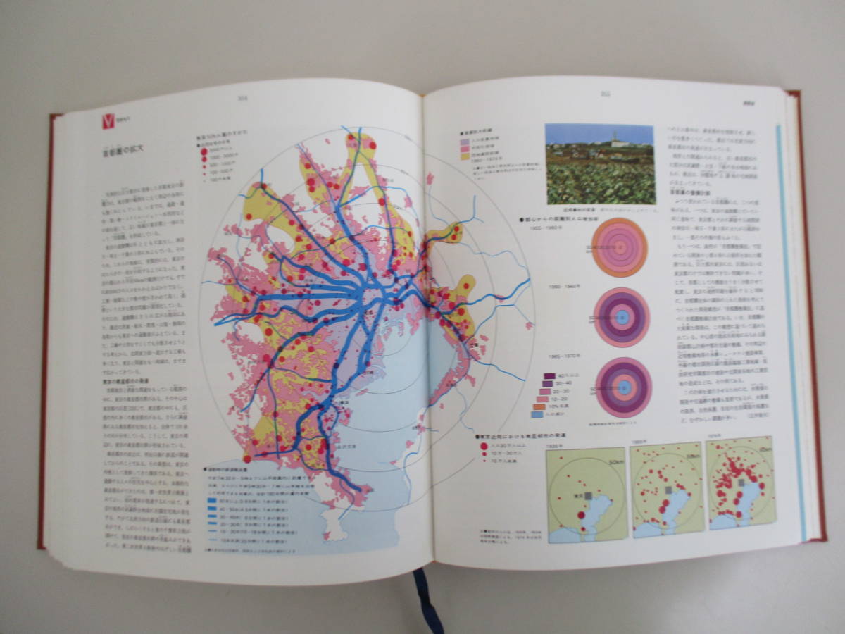 H02 図詳ガッケン・エリア教科事典 2 日本地理 学研 1978年3月10日 第9刷発行_画像7