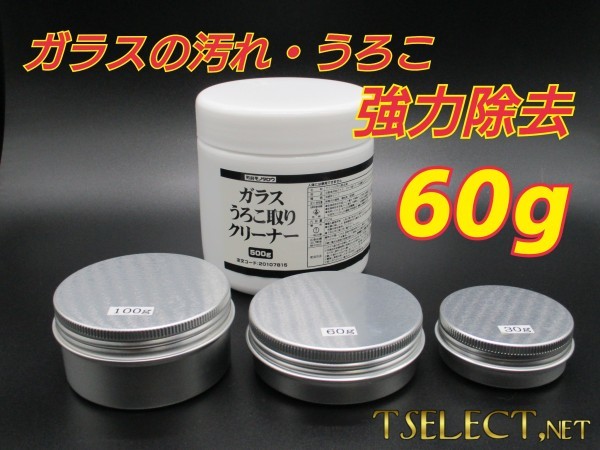 激オチ業務用ガラスうろこ取りクリーナー5【60g小分け - ヤフオク!