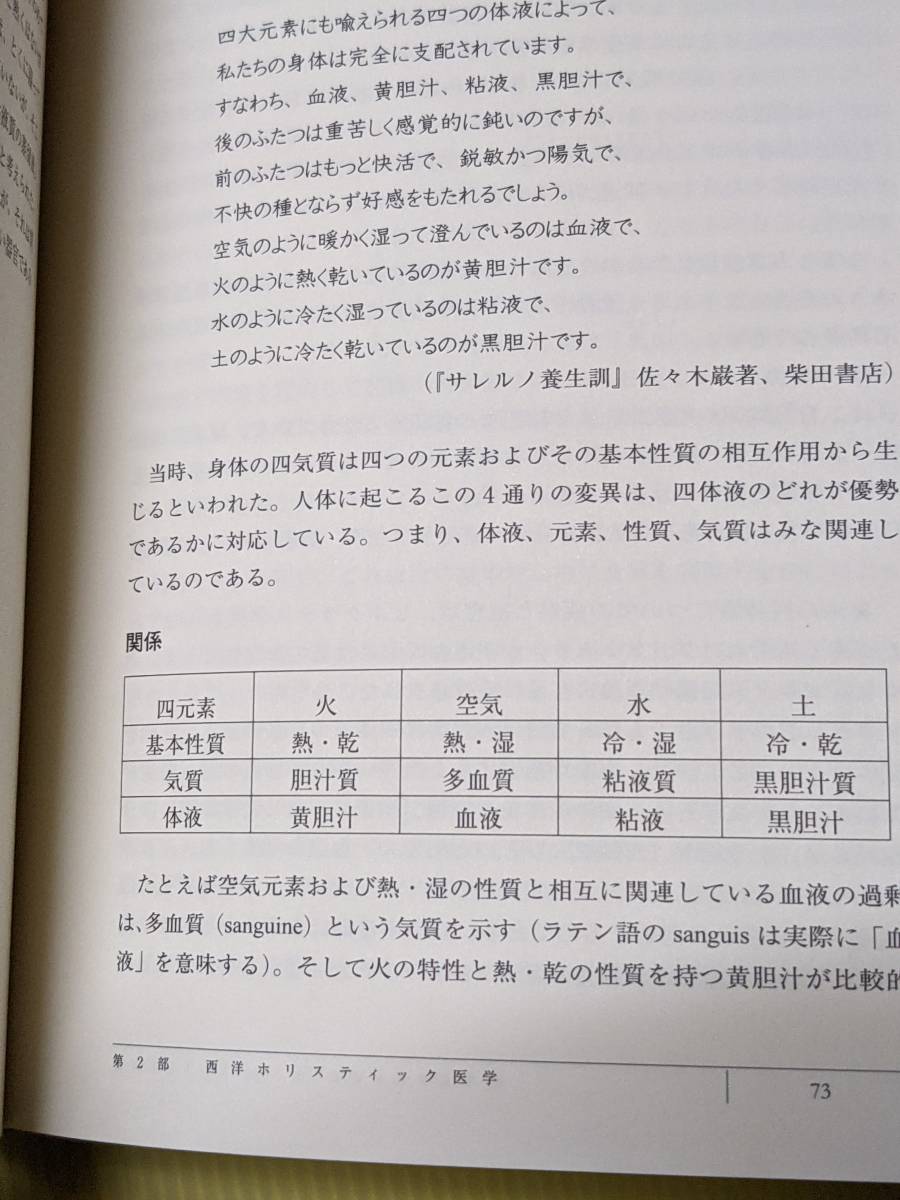 占星医術とハーブ学の世界 ホリスティック医学の先駆者カルペパーが説く心と身体と星の理論 Gトービン (著) 鏡リュウジ（監訳）