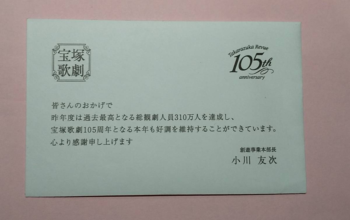 宝塚歌劇団　非売品　クオカード　未使用品　レア　明日海りお　珠城りょう　望海風斗　紅ゆずる　真風涼帆_画像4