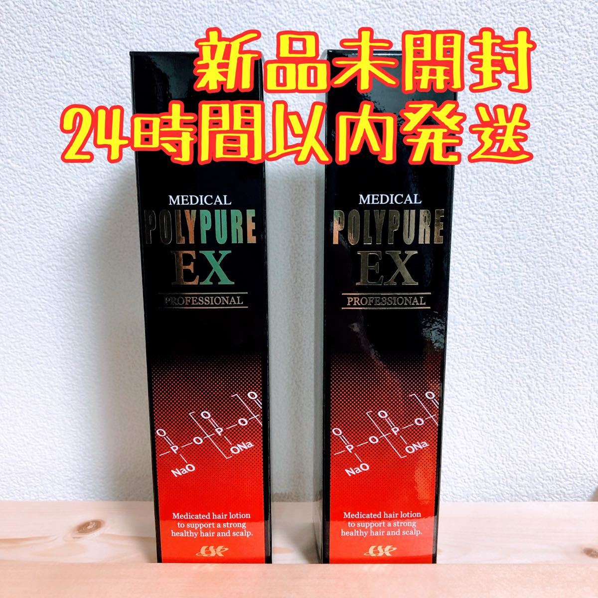 ポリピュアEX 2本セット【新品】