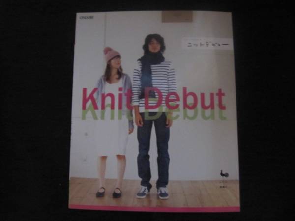 ニットデビュー　Knit Debut　雄鶏社_画像1