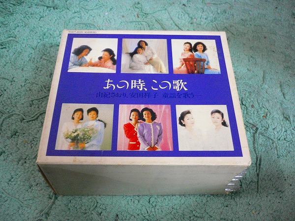 Y79 6枚組CD-BOX あの時,この歌 全六集 由紀さおり 安田祥子